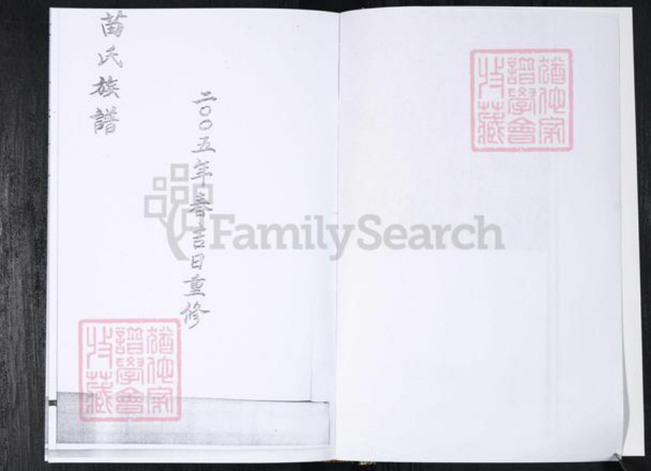 山东省青岛市城阳区苗氏族谱-苗氏族谱.城阳上马邱家屯.pdf电子版插图2