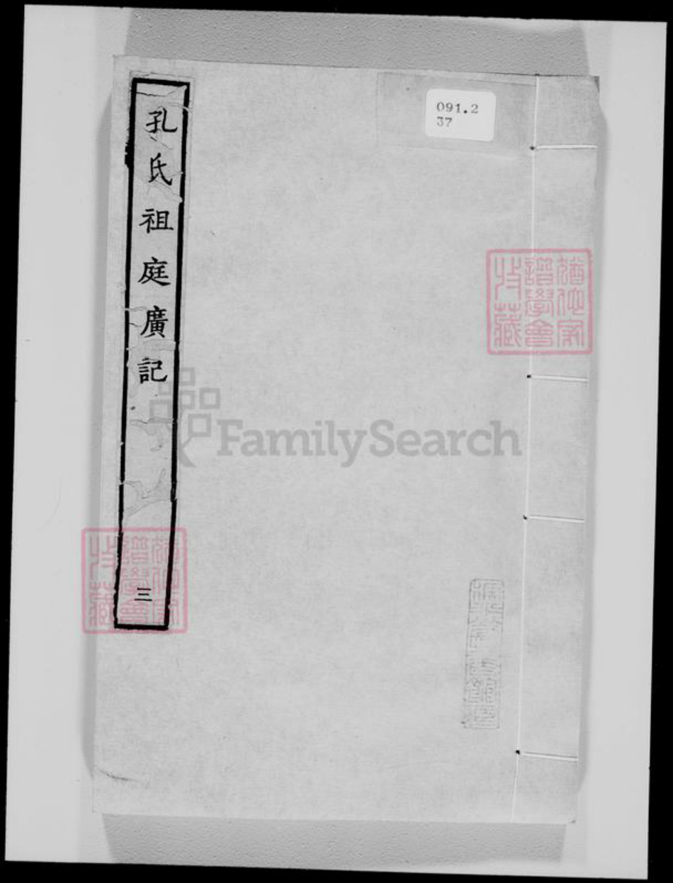 江苏省缪氏族谱-兰陵缪氏考古录.pdf电子版