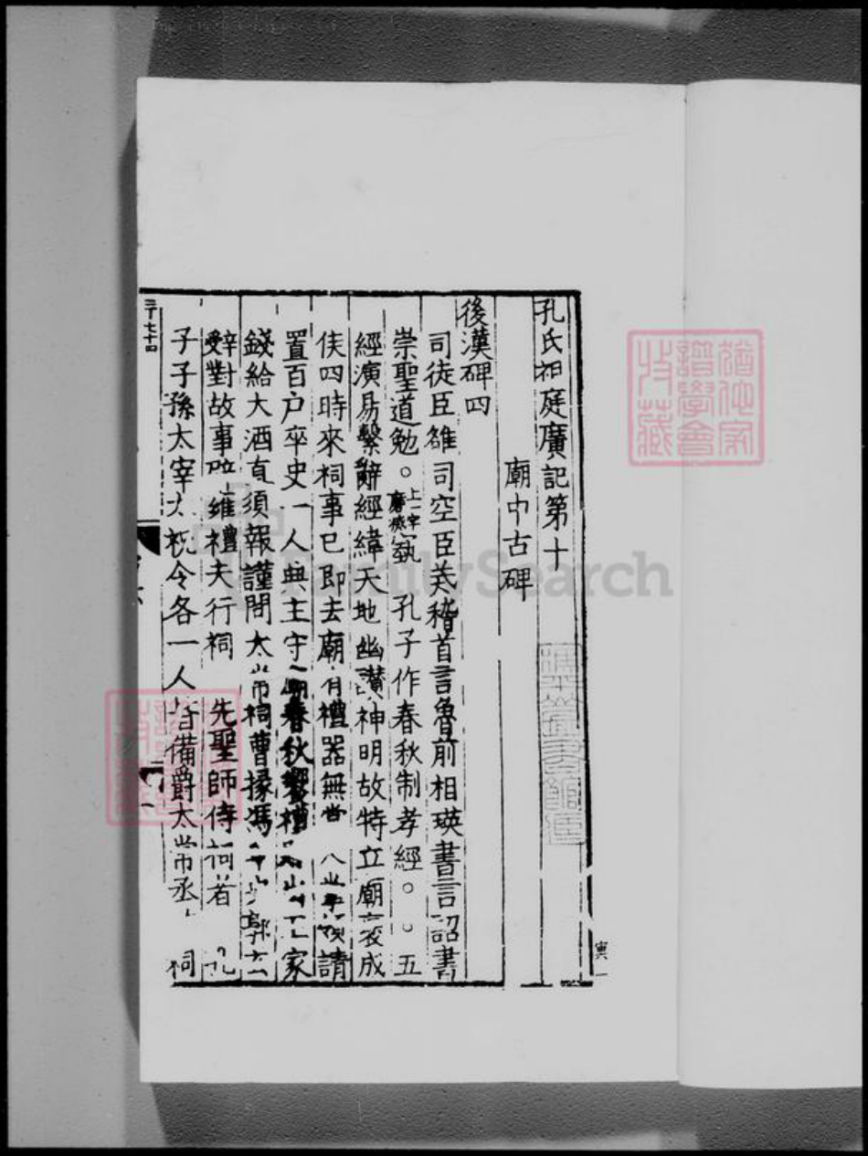 江苏省缪氏族谱-兰陵缪氏考古录.pdf电子版插图2