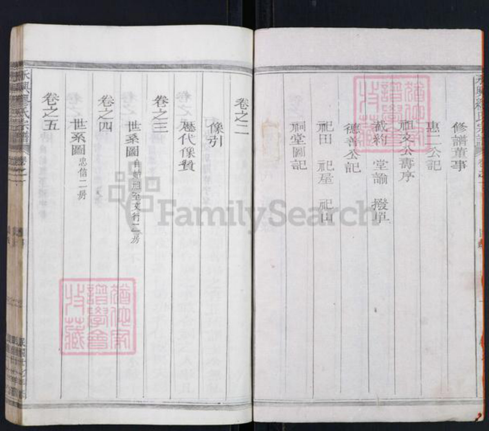 湖南省郴州市永兴县缪氏聚顺堂族谱-永兴缪氏宗谱.pdf电子版插图2