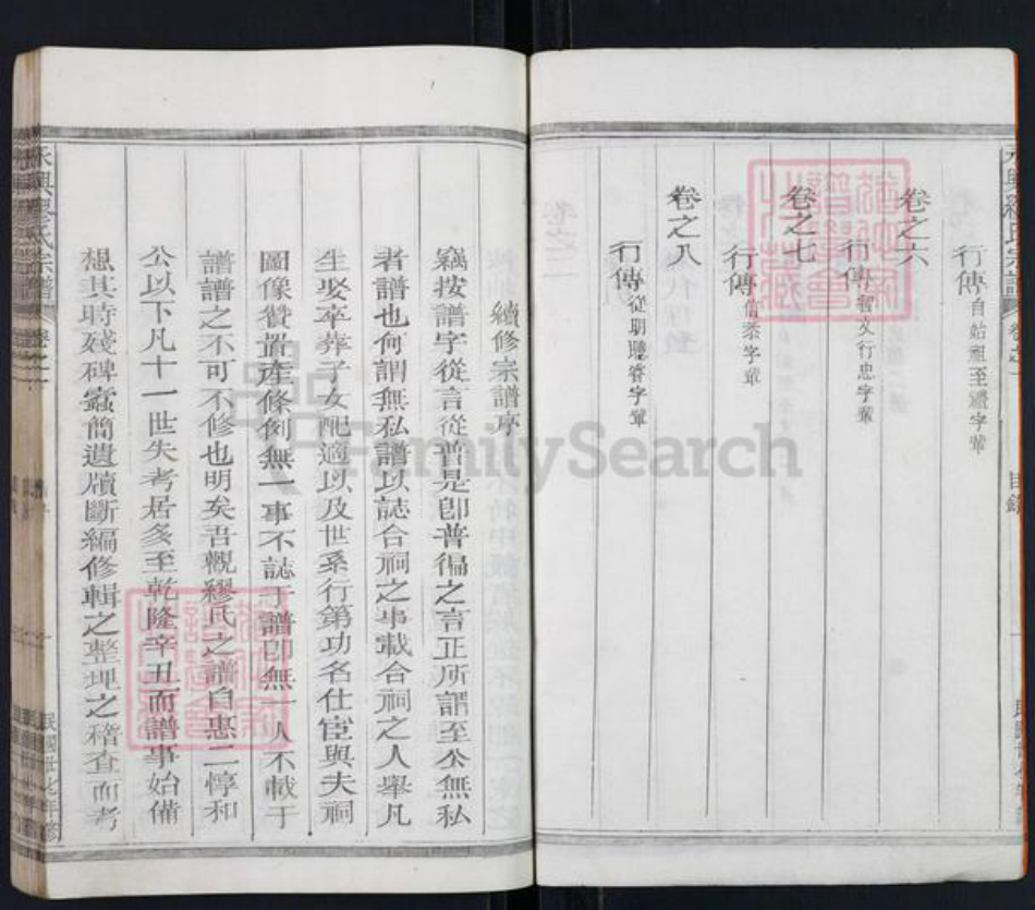 湖南省郴州市永兴县缪氏聚顺堂族谱-永兴缪氏宗谱.pdf电子版插图3
