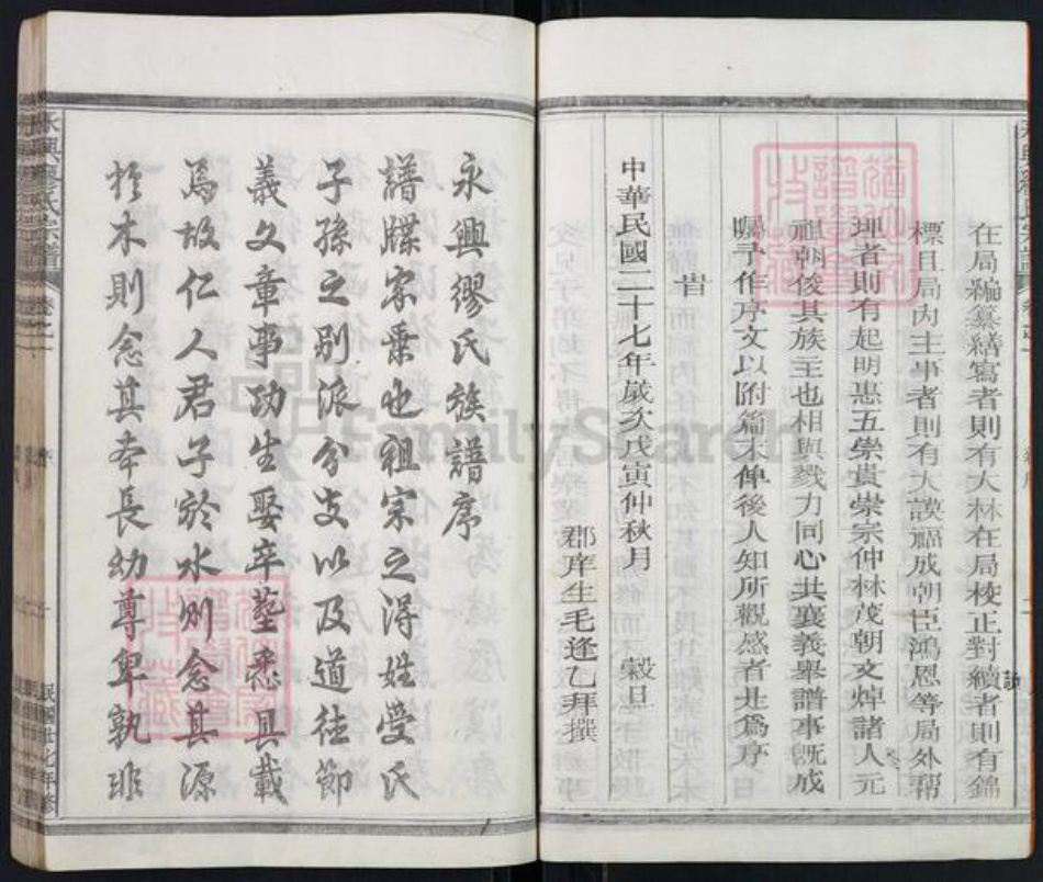 湖南省郴州市永兴县缪氏聚顺堂族谱-永兴缪氏宗谱.pdf电子版插图5