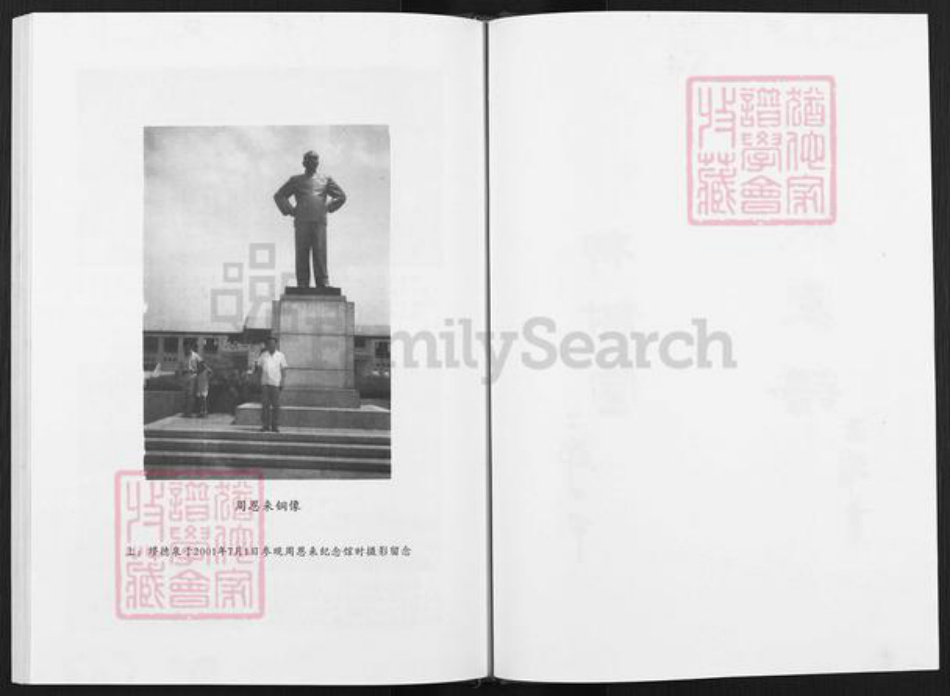 安徽省滁州市天长市天长街道缪氏柳树堂族谱-缪氏宗谱.pdf电子版插图2 安徽省滁州市天长市天长街道缪氏柳树堂族谱-缪氏宗谱.pdf电子版插图2