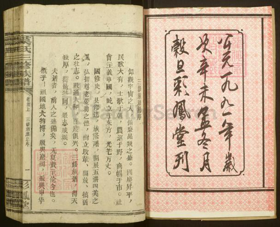 湖南省益阳市桃江县武潭镇莫氏彩凤堂族谱-莫氏三修族谱.pdf电子版插图2
