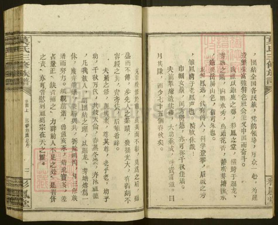 湖南省益阳市桃江县武潭镇莫氏彩凤堂族谱-莫氏三修族谱.pdf电子版插图3