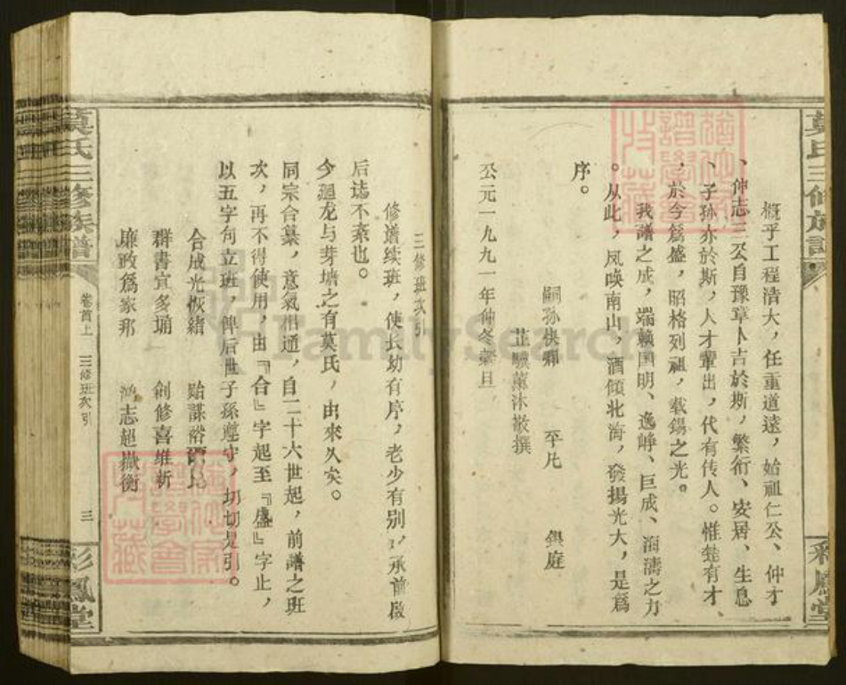 湖南省益阳市桃江县武潭镇莫氏彩凤堂族谱-莫氏三修族谱.pdf电子版插图4