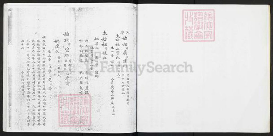 广东省广州市番禺区沙湾镇莫氏族谱-莫氏世谱.pdf电子版插图5 广东省广州市番禺区沙湾镇莫氏族谱-莫氏世谱.pdf电子版插图5