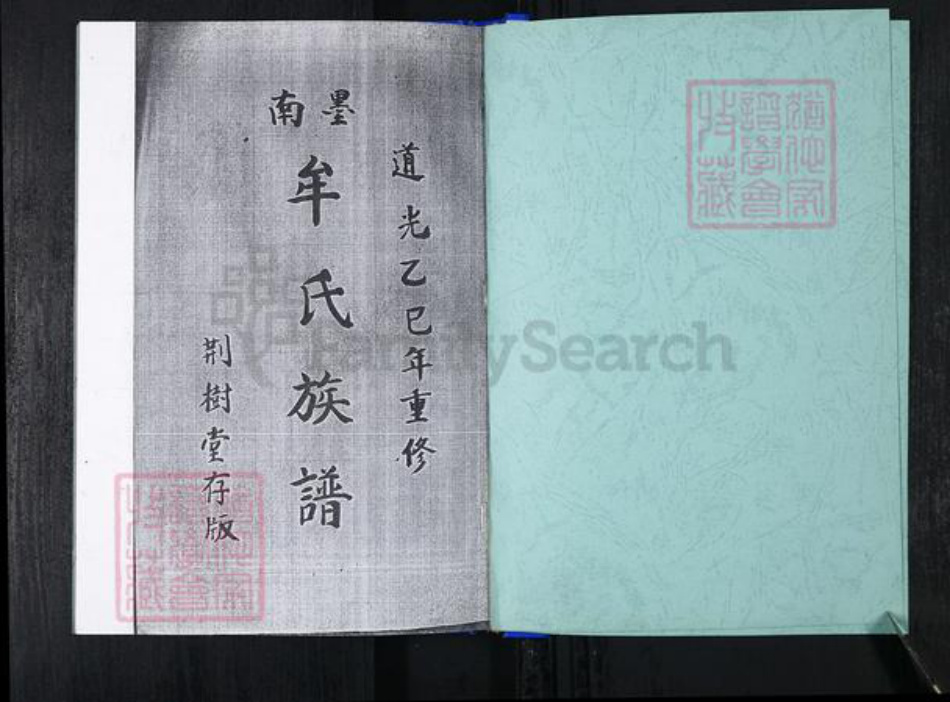 山东省青岛市崂山区牟氏族谱-牟家牟氏族谱.pdf电子版插图1 山东省青岛市崂山区牟氏族谱-牟家牟氏族谱.pdf电子版插图1