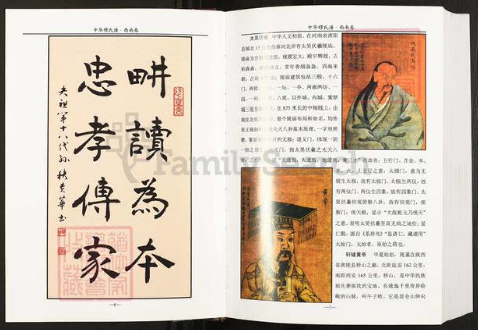 贵州省遵义市遵义市穆氏族谱-中华穆氏谱.西南卷.pdf电子版插图4