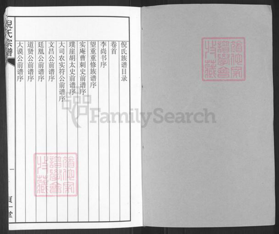 安徽省黄山市祁门县渚口乡倪氏贞一堂族谱-祁门倪氏族谱.pdf电子版插图1