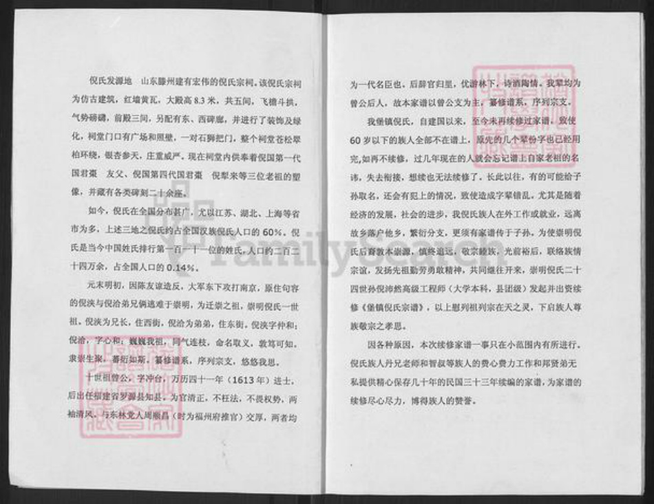 上海市崇明区堡镇倪氏族谱-倪氏家谱.pdf电子版插图2