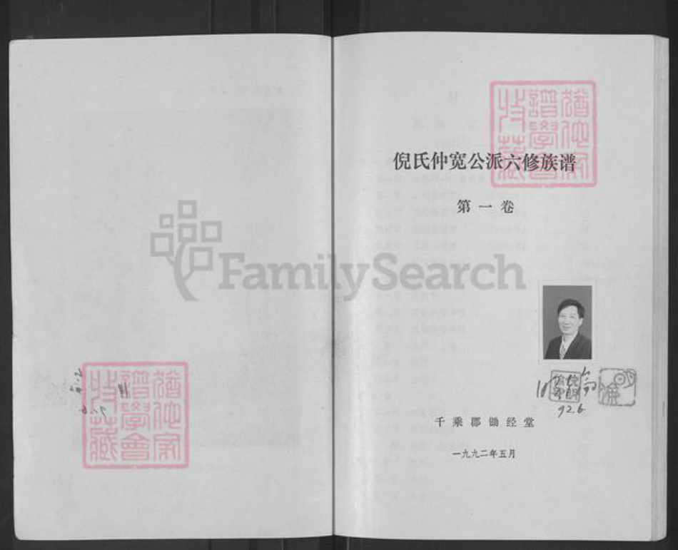 湖南省邵阳市新宁县倪氏锄经堂族谱-倪氏族谱.pdf电子版插图2