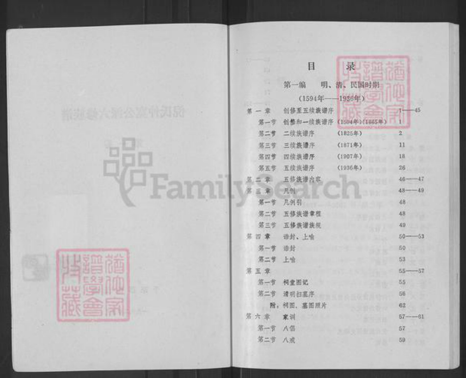 湖南省邵阳市新宁县倪氏锄经堂族谱-倪氏族谱.pdf电子版插图3
