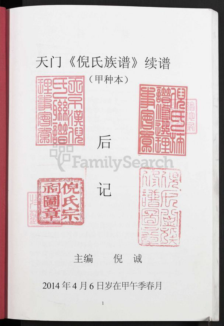 湖北省天门市倪氏锄经堂族谱-天门倪氏族谱续谱.pdf电子版插图1