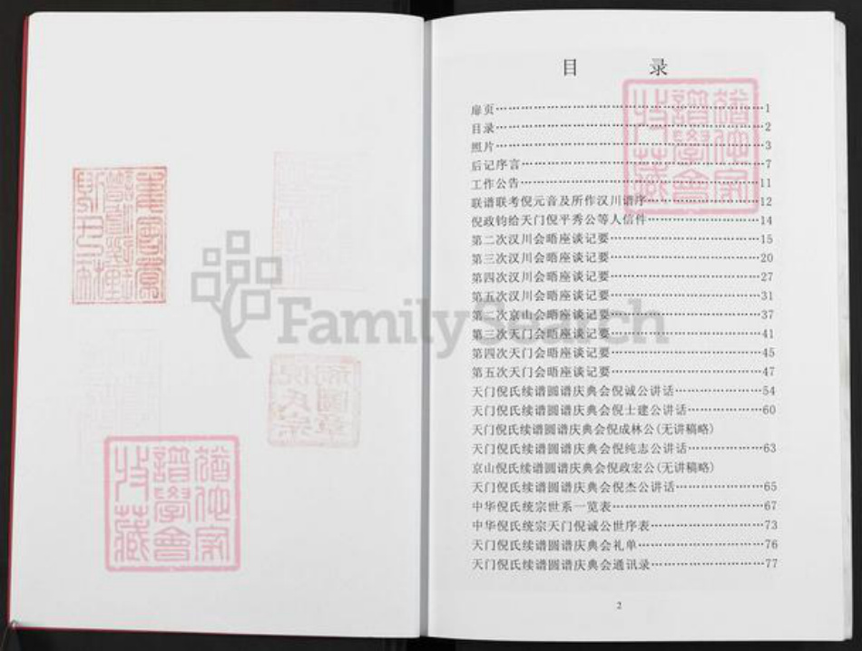 湖北省天门市倪氏锄经堂族谱-天门倪氏族谱续谱.pdf电子版插图2