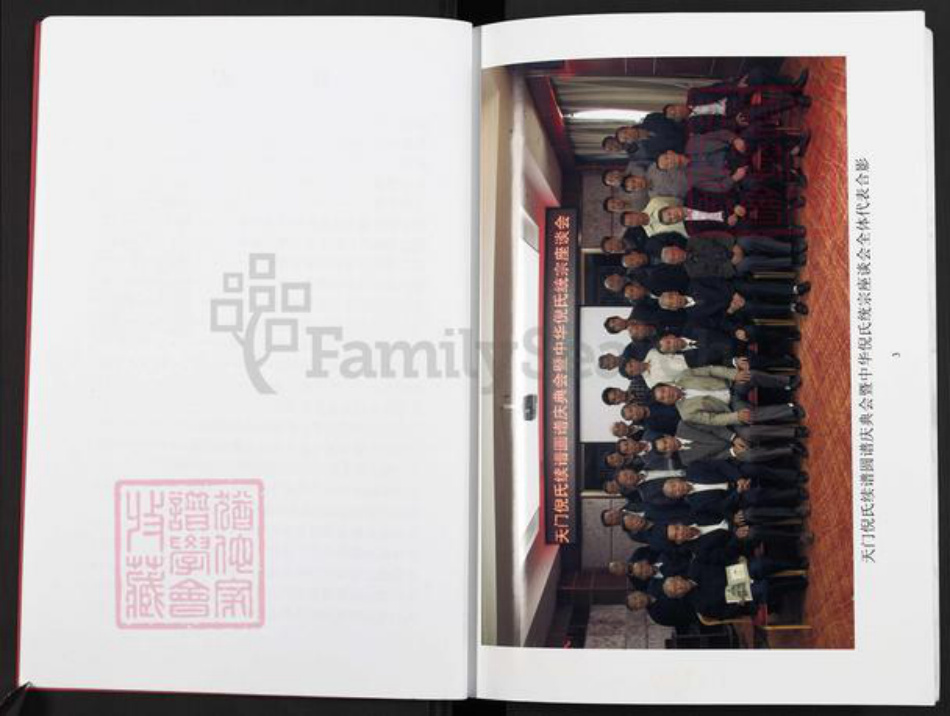 湖北省天门市倪氏锄经堂族谱-天门倪氏族谱续谱.pdf电子版插图3