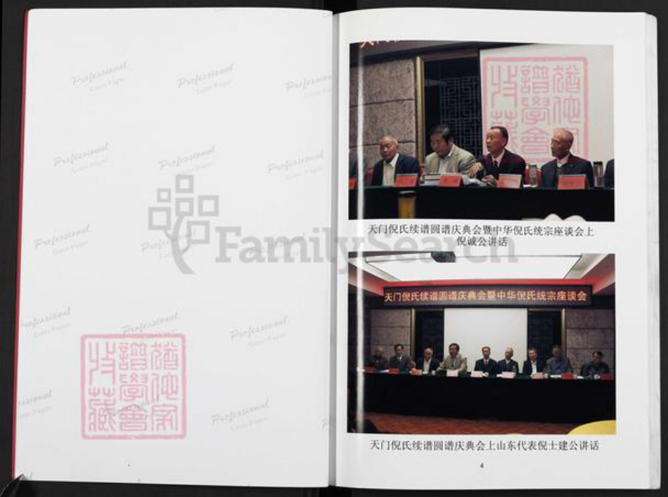 湖北省天门市倪氏锄经堂族谱-天门倪氏族谱续谱.pdf电子版插图4