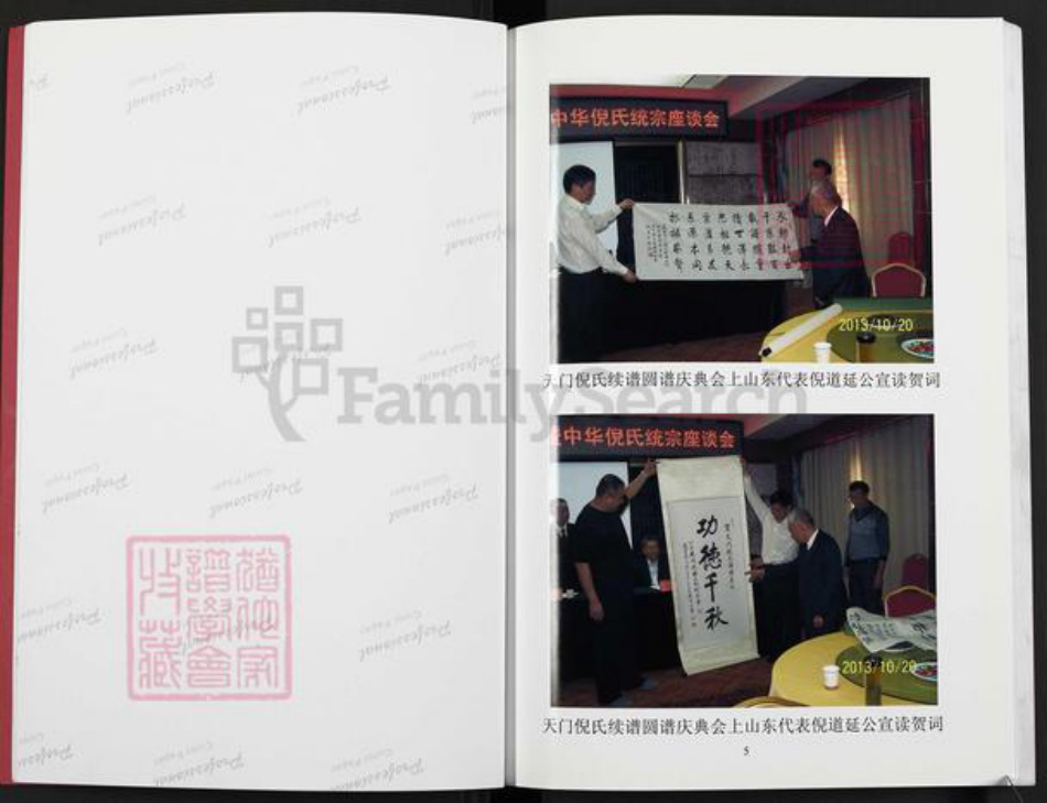 湖北省天门市倪氏锄经堂族谱-天门倪氏族谱续谱.pdf电子版插图5