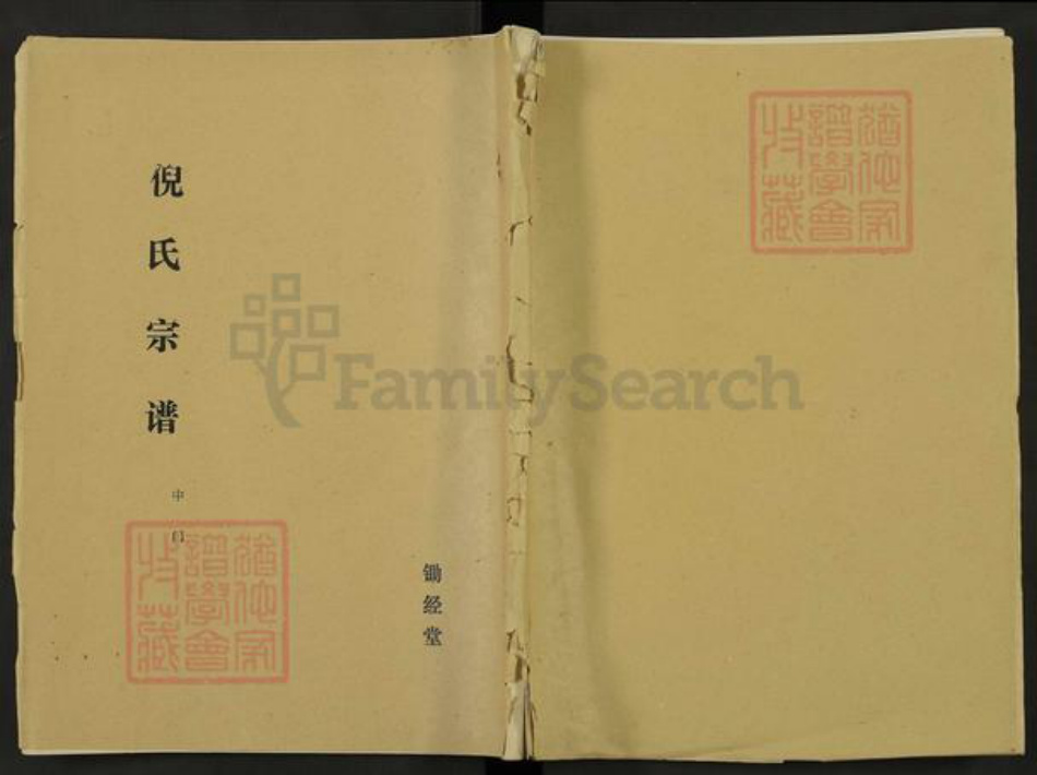 江苏省扬州市宝应县倪氏锄经堂族谱-倪氏宗谱.中门支谱.pdf电子版插图 江苏省扬州市宝应县倪氏锄经堂族谱-倪氏宗谱.中门支谱.pdf电子版插图