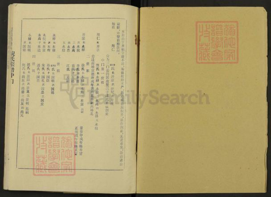 江苏省扬州市宝应县倪氏锄经堂族谱-倪氏宗谱.中门支谱.pdf电子版插图1 江苏省扬州市宝应县倪氏锄经堂族谱-倪氏宗谱.中门支谱.pdf电子版插图1