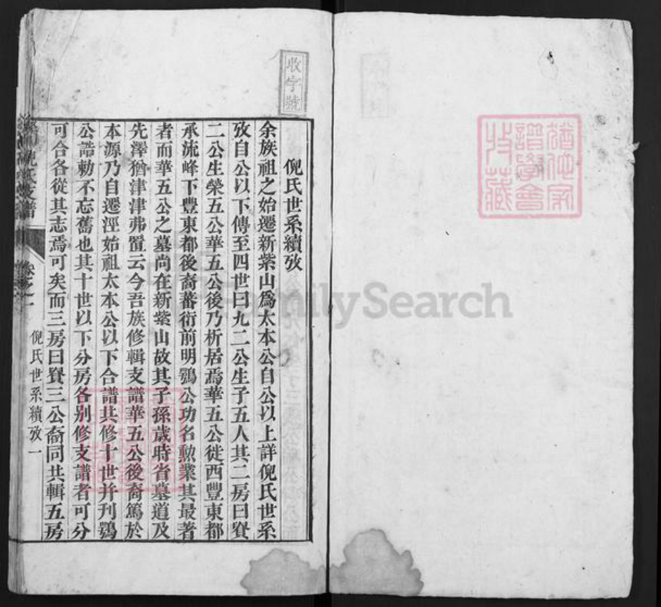 安徽省宣城市泾县泾川镇倪氏族谱-泾川倪氏支谱.pdf电子版插图1