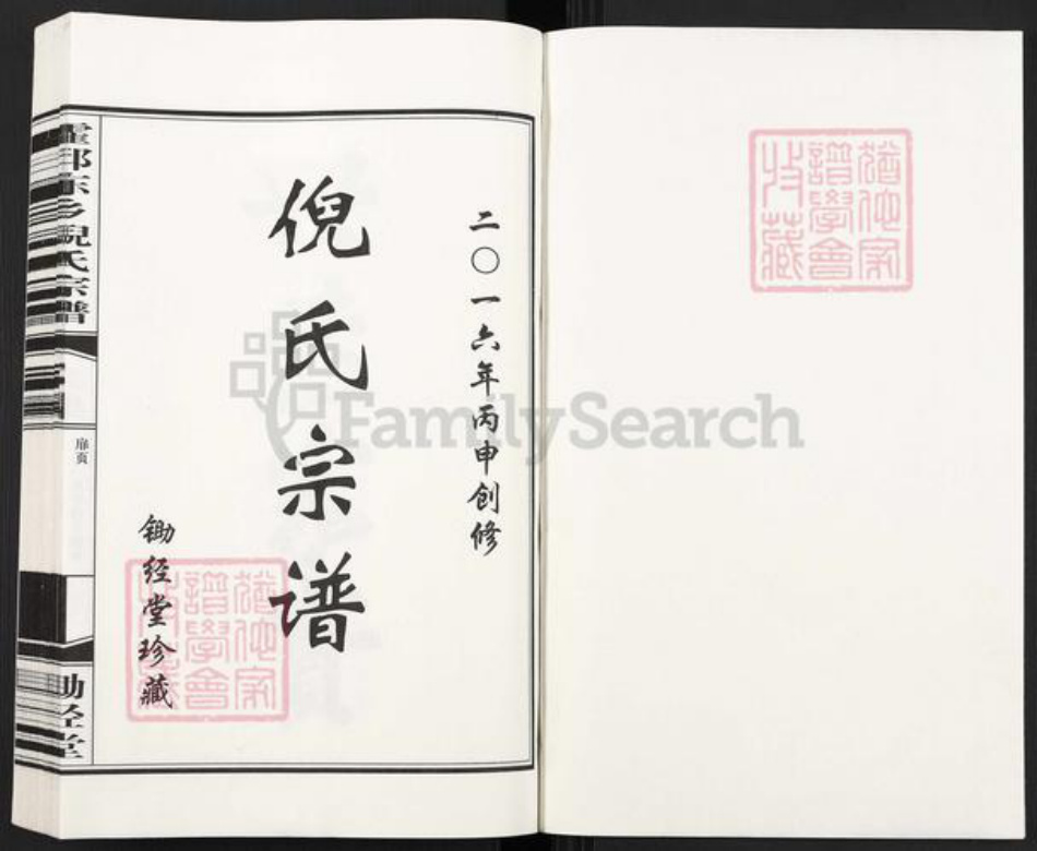 安徽省六安市霍邱县倪氏锄经堂族谱-霍邱东乡倪氏宗谱.pdf电子版插图1