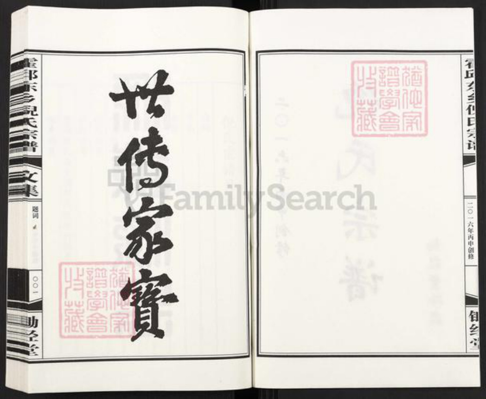 安徽省六安市霍邱县倪氏锄经堂族谱-霍邱东乡倪氏宗谱.pdf电子版插图2