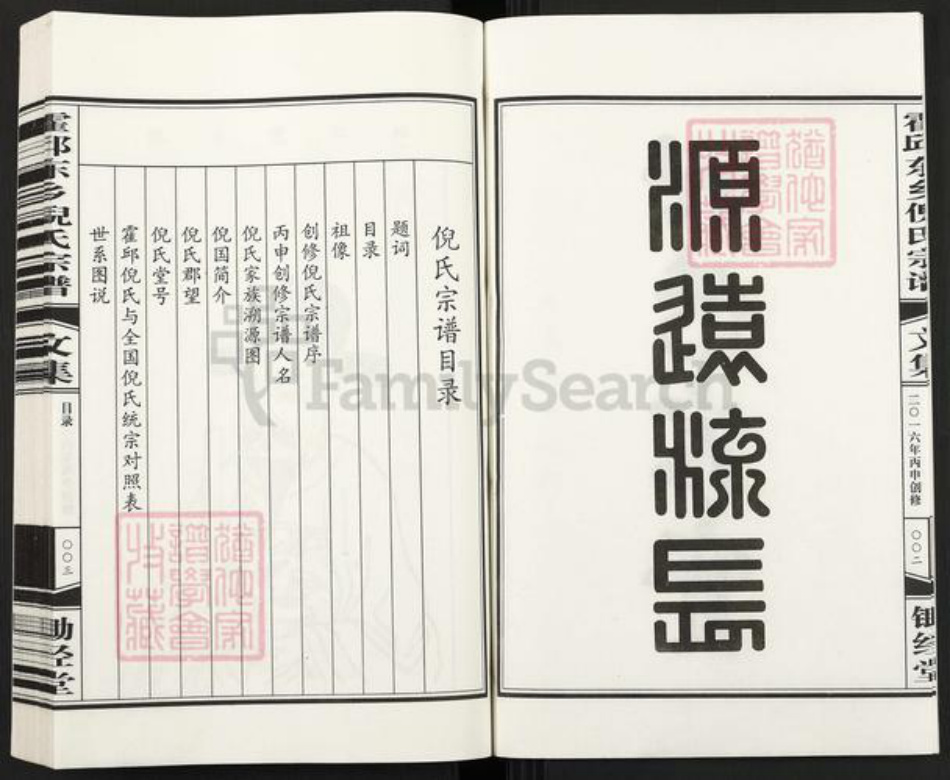 安徽省六安市霍邱县倪氏锄经堂族谱-霍邱东乡倪氏宗谱.pdf电子版插图3