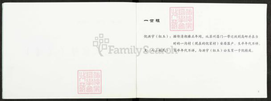 江苏省扬州市高邮市龙虬镇倪氏千乘堂族谱-倪氏家谱.pdf电子版插图2 江苏省扬州市高邮市龙虬镇倪氏千乘堂族谱-倪氏家谱.pdf电子版插图2