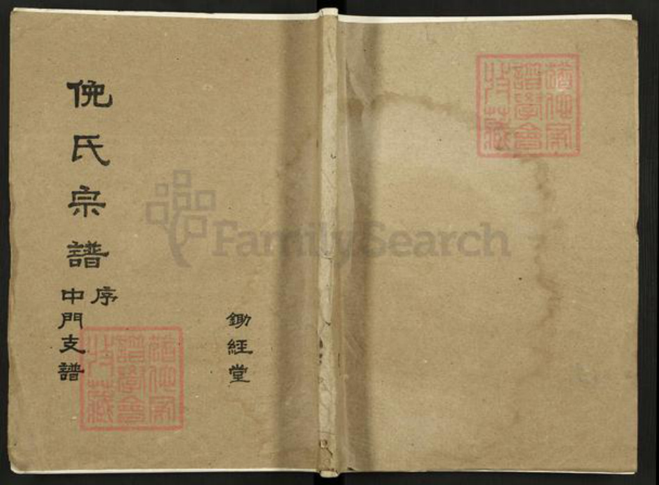 江苏省盐城市亭湖区倪氏锄经堂族谱-倪氏宗谱.中门支谱.pdf电子版插图 江苏省盐城市亭湖区倪氏锄经堂族谱-倪氏宗谱.中门支谱.pdf电子版插图