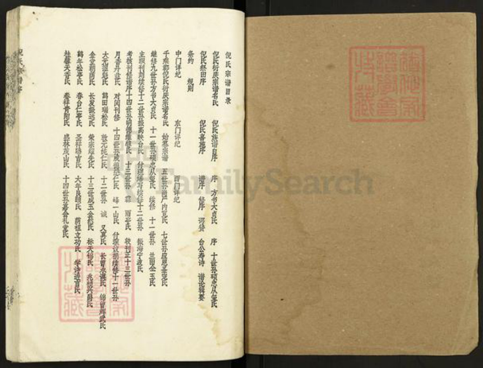 江苏省盐城市亭湖区倪氏锄经堂族谱-倪氏宗谱.中门支谱.pdf电子版插图1 江苏省盐城市亭湖区倪氏锄经堂族谱-倪氏宗谱.中门支谱.pdf电子版插图1