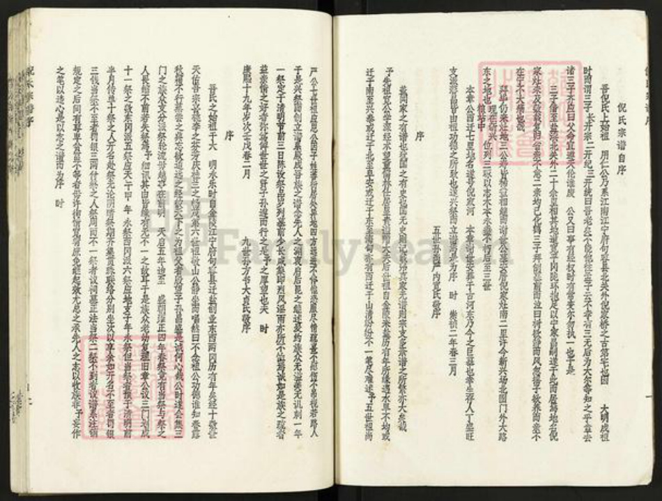 江苏省盐城市亭湖区倪氏锄经堂族谱-倪氏宗谱.中门支谱.pdf电子版插图2 江苏省盐城市亭湖区倪氏锄经堂族谱-倪氏宗谱.中门支谱.pdf电子版插图2
