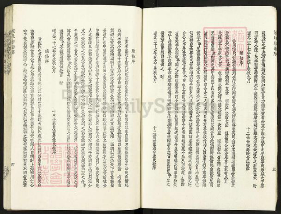 江苏省盐城市亭湖区倪氏锄经堂族谱-倪氏宗谱.中门支谱.pdf电子版插图4 江苏省盐城市亭湖区倪氏锄经堂族谱-倪氏宗谱.中门支谱.pdf电子版插图4
