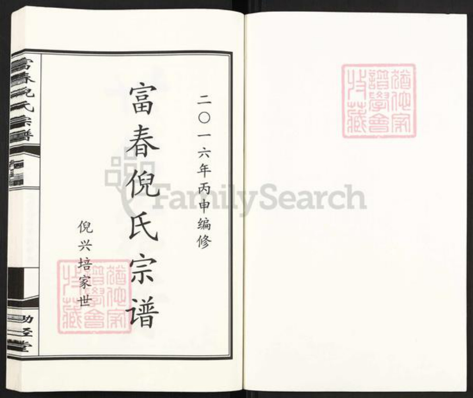 浙江省绍兴诸暨市诸暨倪氏锄经堂族谱-富春倪氏宗谱.pdf电子版插图1 浙江省绍兴诸暨市诸暨倪氏锄经堂族谱-富春倪氏宗谱.pdf电子版插图1