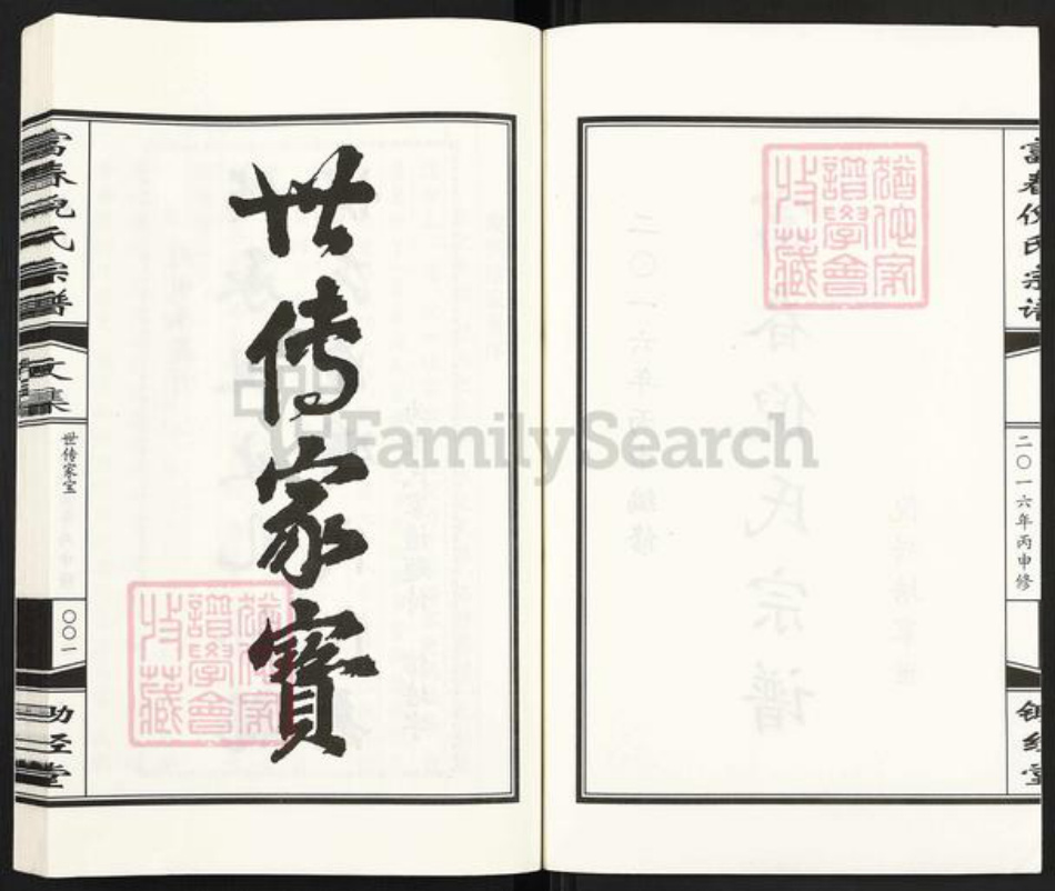 浙江省绍兴诸暨市诸暨倪氏锄经堂族谱-富春倪氏宗谱.pdf电子版插图2 浙江省绍兴诸暨市诸暨倪氏锄经堂族谱-富春倪氏宗谱.pdf电子版插图2