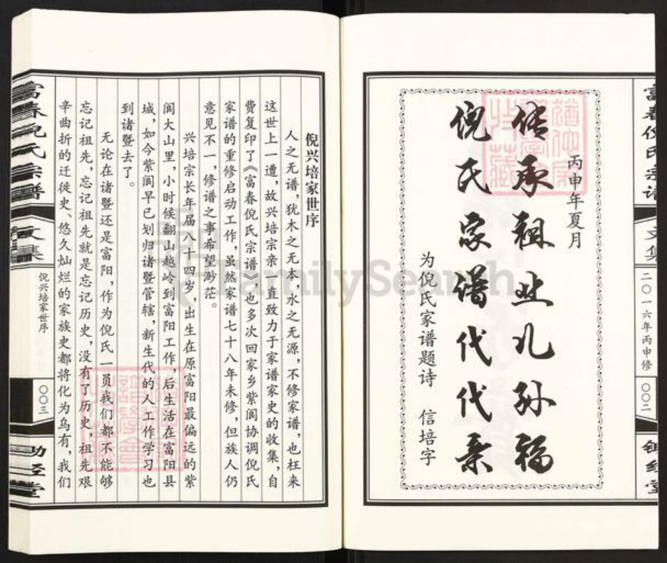 浙江省绍兴诸暨市诸暨倪氏锄经堂族谱-富春倪氏宗谱.pdf电子版插图3 浙江省绍兴诸暨市诸暨倪氏锄经堂族谱-富春倪氏宗谱.pdf电子版插图3