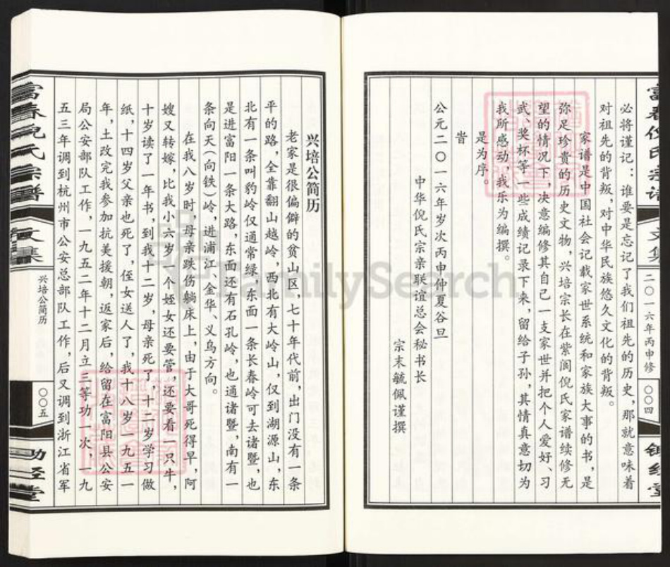 浙江省绍兴诸暨市诸暨倪氏锄经堂族谱-富春倪氏宗谱.pdf电子版插图4 浙江省绍兴诸暨市诸暨倪氏锄经堂族谱-富春倪氏宗谱.pdf电子版插图4