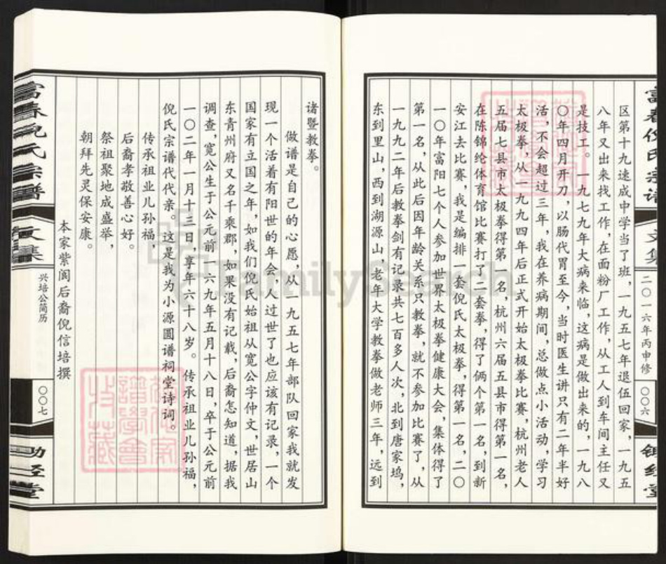 浙江省绍兴诸暨市诸暨倪氏锄经堂族谱-富春倪氏宗谱.pdf电子版插图5 浙江省绍兴诸暨市诸暨倪氏锄经堂族谱-富春倪氏宗谱.pdf电子版插图5