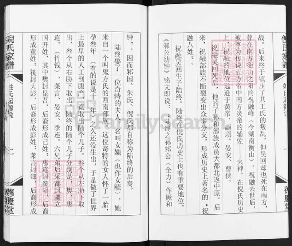 江苏省扬州市高邮市东墩倪氏德庆堂族谱-东墩倪氏家谱.pdf电子版插图3