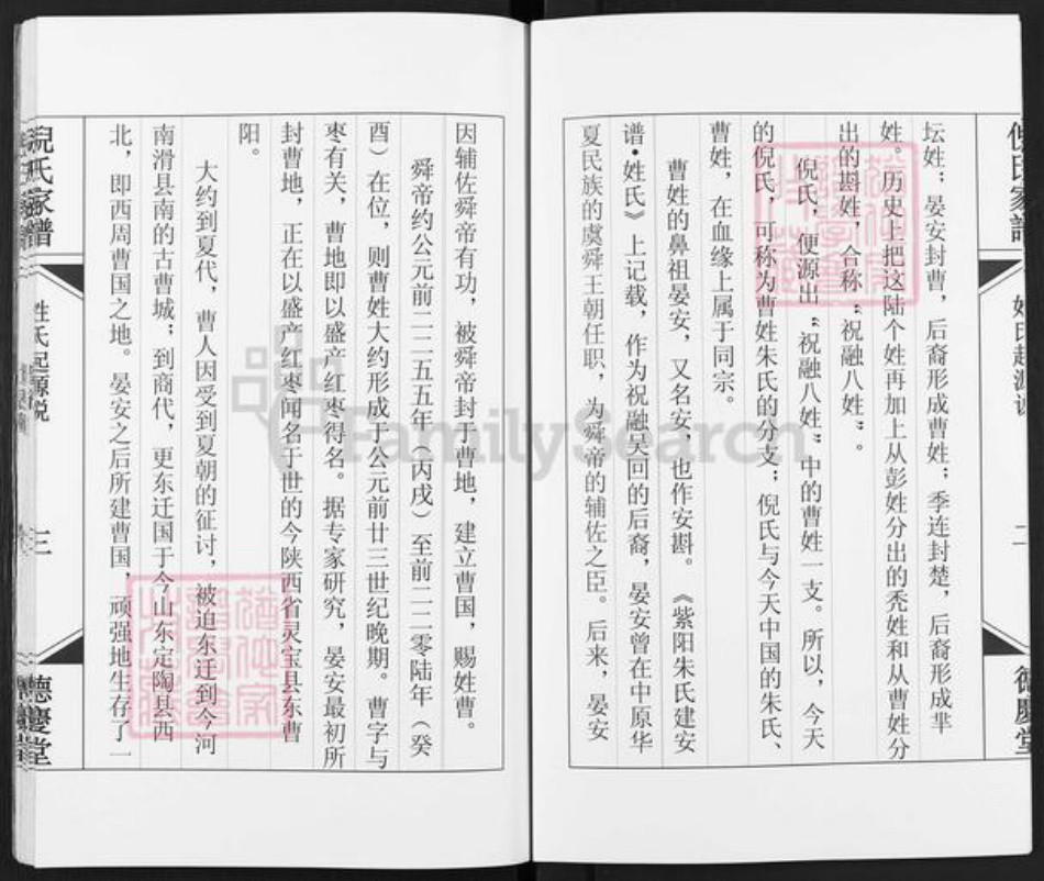 江苏省扬州市高邮市东墩倪氏德庆堂族谱-东墩倪氏家谱.pdf电子版插图4