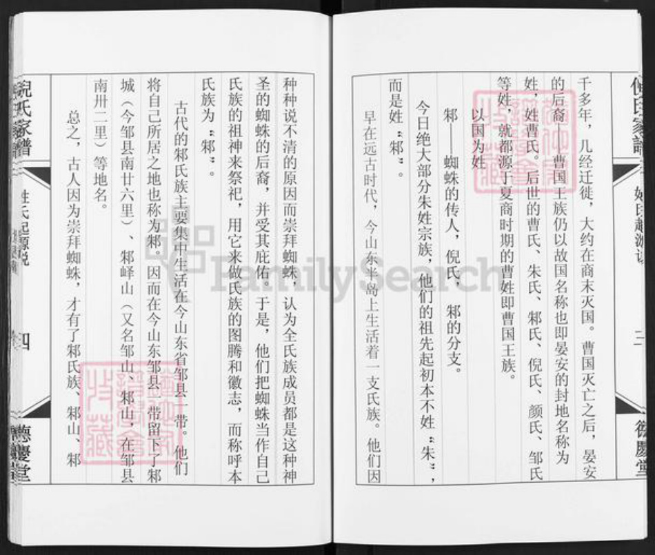 江苏省扬州市高邮市东墩倪氏德庆堂族谱-东墩倪氏家谱.pdf电子版插图5