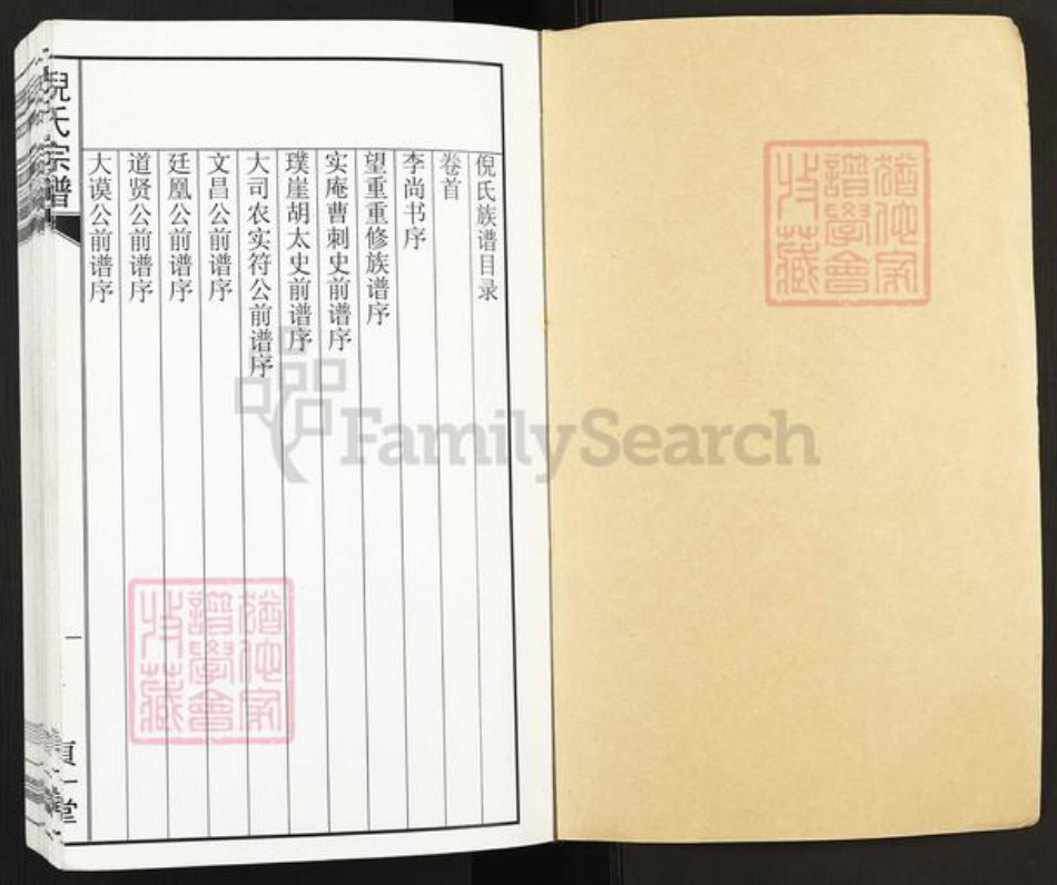 安徽省黄山市祁门县渚口乡倪氏贞一堂族谱-祁门倪氏族谱.pdf电子版插图1
