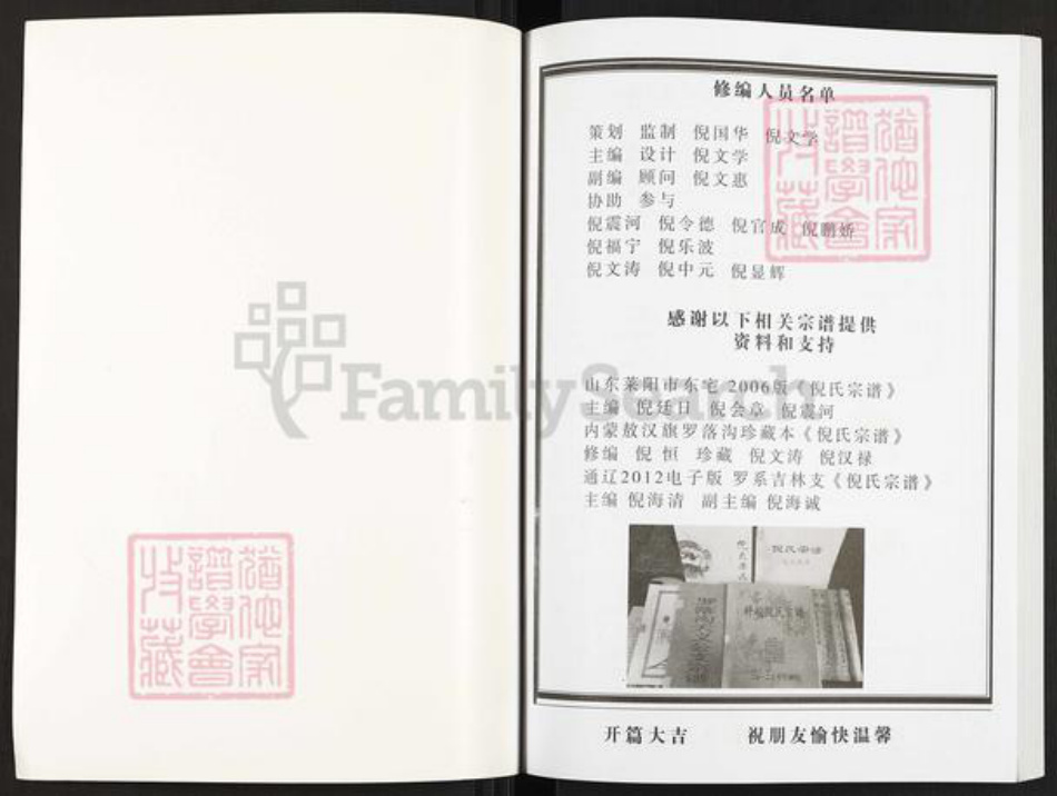 山东省烟台市莱阳市万第镇倪氏族谱-秤砣倪氏宗谱.pdf电子版插图1 山东省烟台市莱阳市万第镇倪氏族谱-秤砣倪氏宗谱.pdf电子版插图1