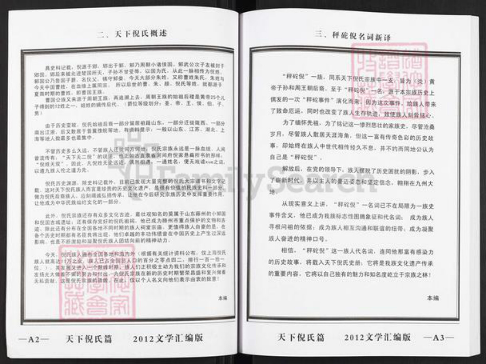 山东省烟台市莱阳市万第镇倪氏族谱-秤砣倪氏宗谱.pdf电子版插图4 山东省烟台市莱阳市万第镇倪氏族谱-秤砣倪氏宗谱.pdf电子版插图4