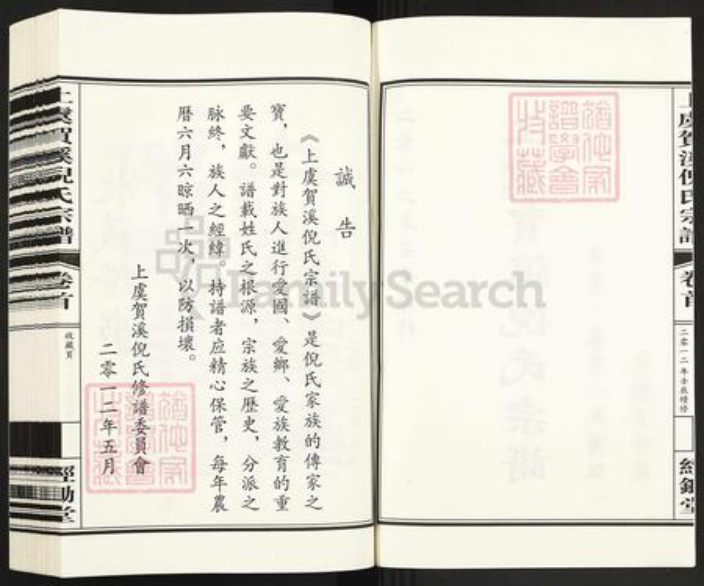 浙江省绍兴上虞区倪氏经锄堂族谱-上虞贺溪倪氏宗谱.pdf电子版插图2 浙江省绍兴上虞区倪氏经锄堂族谱-上虞贺溪倪氏宗谱.pdf电子版插图2