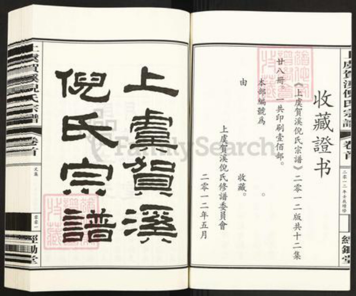 浙江省绍兴上虞区倪氏经锄堂族谱-上虞贺溪倪氏宗谱.pdf电子版插图3 浙江省绍兴上虞区倪氏经锄堂族谱-上虞贺溪倪氏宗谱.pdf电子版插图3