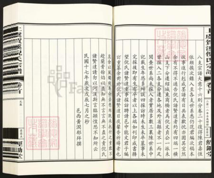 浙江省绍兴上虞区倪氏经锄堂族谱-上虞贺溪倪氏宗谱.pdf电子版插图5 浙江省绍兴上虞区倪氏经锄堂族谱-上虞贺溪倪氏宗谱.pdf电子版插图5