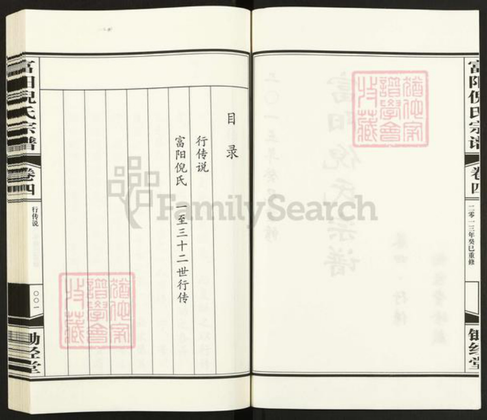 浙江省金华市浦江县倪氏锄经堂族谱-富阳倪氏宗谱.pdf电子版插图2