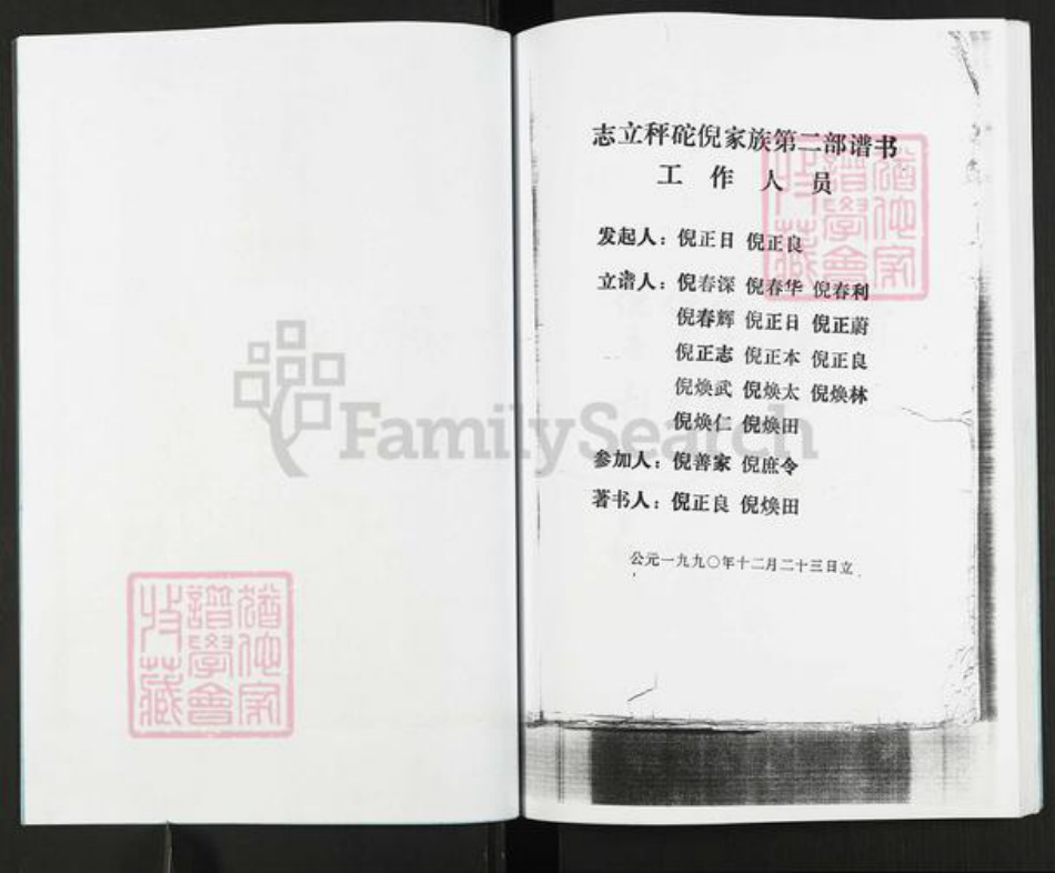 辽宁省营口盖州市盖州倪氏族谱-秤砣倪家族谱书(第二部).pdf电子版插图2