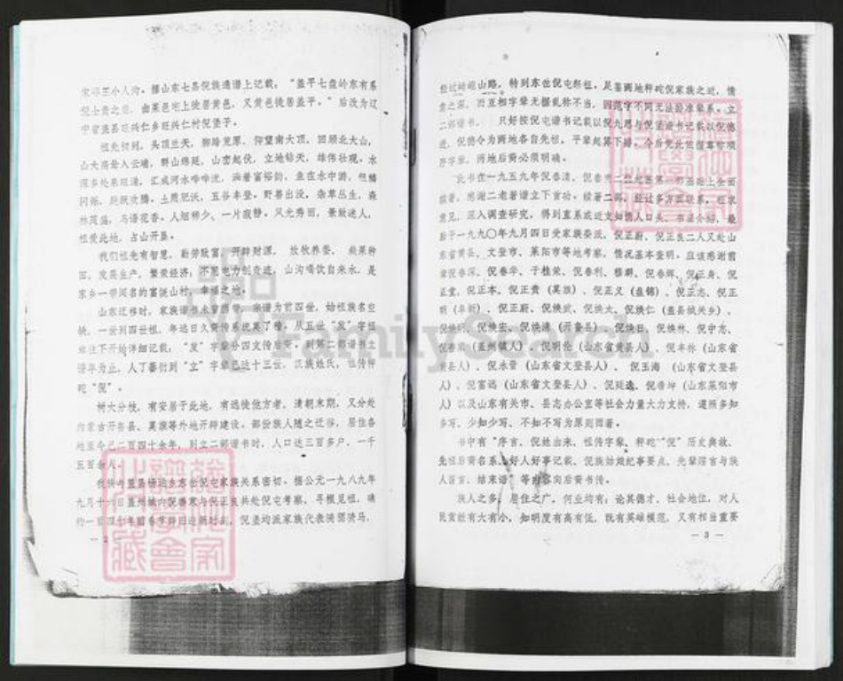 辽宁省营口盖州市盖州倪氏族谱-秤砣倪家族谱书(第二部).pdf电子版插图5